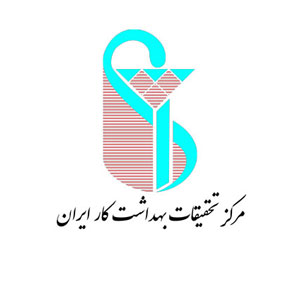 مرکز تحقیقات بهداشت کار ایران
